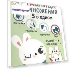 Стрекоза Развивающая книга: таблица Умножения, 5 В Одном