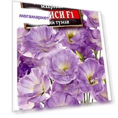 Семена эустома Аэлита Эйбиси синий туман F1 222686 1 уп.