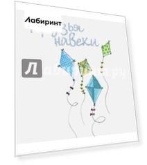 Друзья навеки