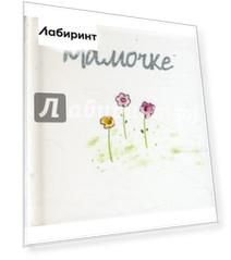 Мамочке