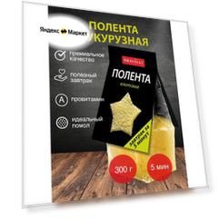 Крупа Полента, 300 г