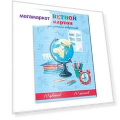 Цветной картон ГЛОБУС И КНИГИ