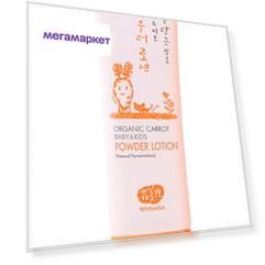 Детский лосьон для тела Whamisa Organic Carrot Baby & Kids Powder Lotion 50 мл