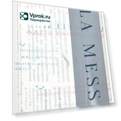 Мицеллярная вода La Messange 250мл