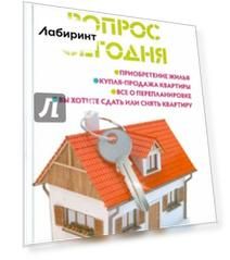 Квартирный вопрос сегодня