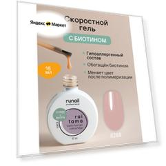Гель скоростной для наращивания ногтей с биотином гипоаллергенный RAITAMA №8268