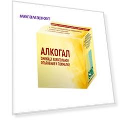 Алкогал пакетики 2,5 г 10 шт.