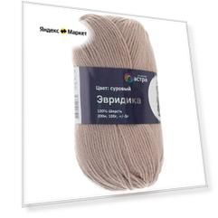 Пряжа Astra Premium Эвридика, 100 % шерсть, 100 г, 200 м, 3 шт., 04 суровый