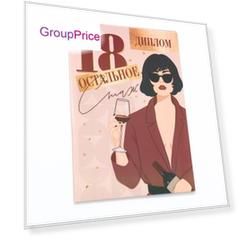 Диплом-книжка