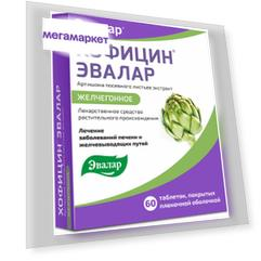 Хофицин Эвалар таблетки 200 мг 60 шт.