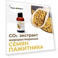 СО2 экстракт семян пажитника, 30гр.