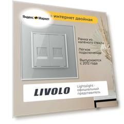 Розетка Livolo интернет двойная (VL-C792C-15)