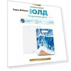 Силиконовый молд для эпоксидной смолы Разделочная доска, 34х26 см EPOXYMASTER