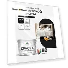Краска акриловая (АК) Malare для детской комнаты матовая черный 9 л 13 кг