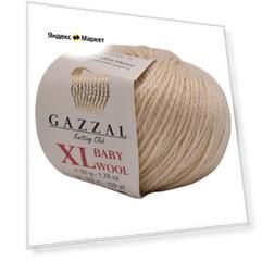 Пряжа Gazzal Baby Wool XL (40% Мериносовая шерсть, 20% Кашемир ПА, 40% Акрил) 50 г 100 м, 839 бежевый , 1 моток
