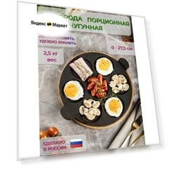 Сковорода чугунная для оладий/панкейков d27,5см