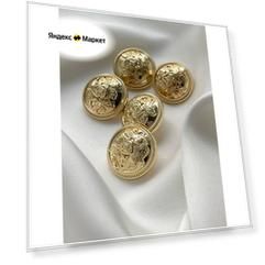 Пуговицы золотистые с гербом 23 мм, 5 штук