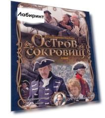 Остров сокровищ. 1-3 серии. Ремастеринг (2DVD)