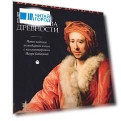История искусства древности