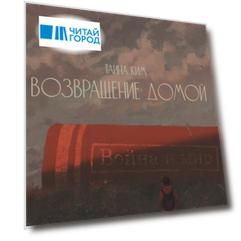 Возвращение домой : стихотворения