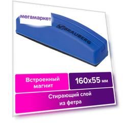 BRAUBERG Стиратель магнитный для магнитно-маркерной доски , 230997