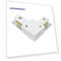 Коннектор PTR CL-WH L-обр. бел. JazzWay 5010840  1шт.