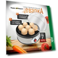 Яйцеварка электрическая ZDK Zkitchen, форма для приготовления яиц, цвет черный/серебро