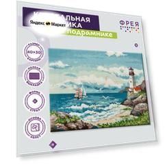 ФРЕЯ Набор алмазной вышивки Мечтая о море (ALPD-012) 40 х 30 см, 40х30 см