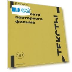 Кинотеатр повторного фильма