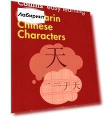 Mandarin Chinese Characters