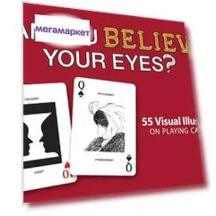 Карты Can you Believe Your Eyes?
