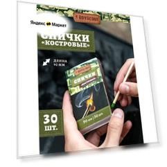 BOYSCOUT Спички костровые 61029, 90 мм, 30 шт. зелeный 30 шт. 10 г