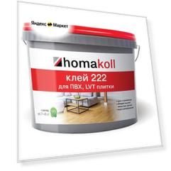 Клей для ПВХ и LVT плитки Homakoll 222, 3.5 кг