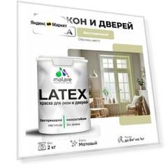 Краска акриловая (АК) Malare для окон, дверей и любых деревянных поверхностей влагостойкая моющаяся матовая фисташковый 2 кг