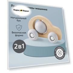 20038, Прорезыватель для зубов детский Happy Baby грызунок прорезыватель деревянный, силиконовый, машинка, серый