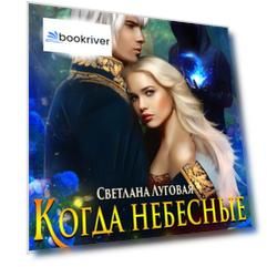 Когда небесные цветы плачут