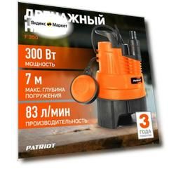 Дренажный насос F 350 (300 Вт)