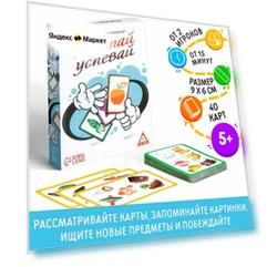 Игра "Хватай-успевай" на внимание и память, 40 карт, 5+