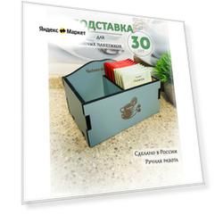 Подставка для чайных пакетиков ivkolab "Мини СГ", дерево/МДФ, серо-голубая, 13x9x8 см