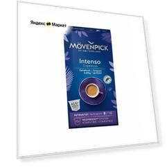 Кофе Movenpick Espresso Intenso, 10 кап. в уп.