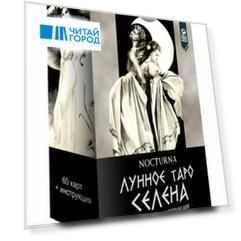 Лунное таро Селена