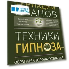 Техники гипноза: обратная сторона сознания