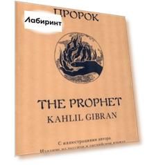 Пророк