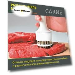 Тендерайзер Mallony CARNE 003617, пластмасса, нержавеющая сталь  белый 19 см 1 5 см