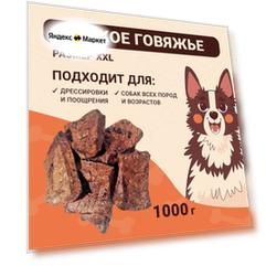 Легкое говяжье крупные кусочки XXL, 1000г. Сушеное натуральное лакомство для дрессировки и поощрения собак