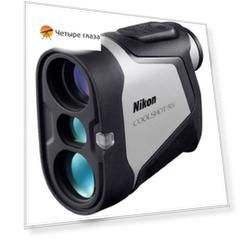 Дальномер лазерный Nikon COOLSHOT 50i