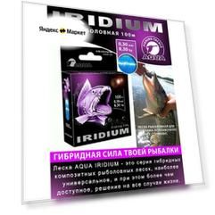 Леска для рыбалки AQUA Iridium 100m 0.30mm 8.3kg цвет - голубой