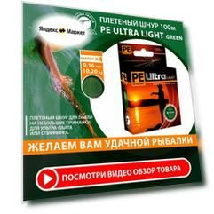 Плетеный шнур для рыбалки AQUA PE Ultra Light Dark Green 100m 0.16mm 10.2kg