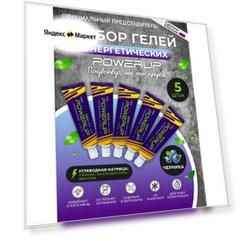 Энергетические гели с углеводами и электролитами POWERUP черника , 50 мл. +натрий +калий, 5 туб