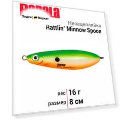 Блесна-незацепляйка Rattlin' Minnow Spoon, 8 см, 16 г